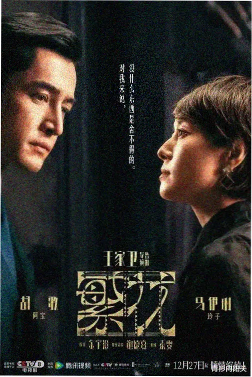 夜行电车日剧封面